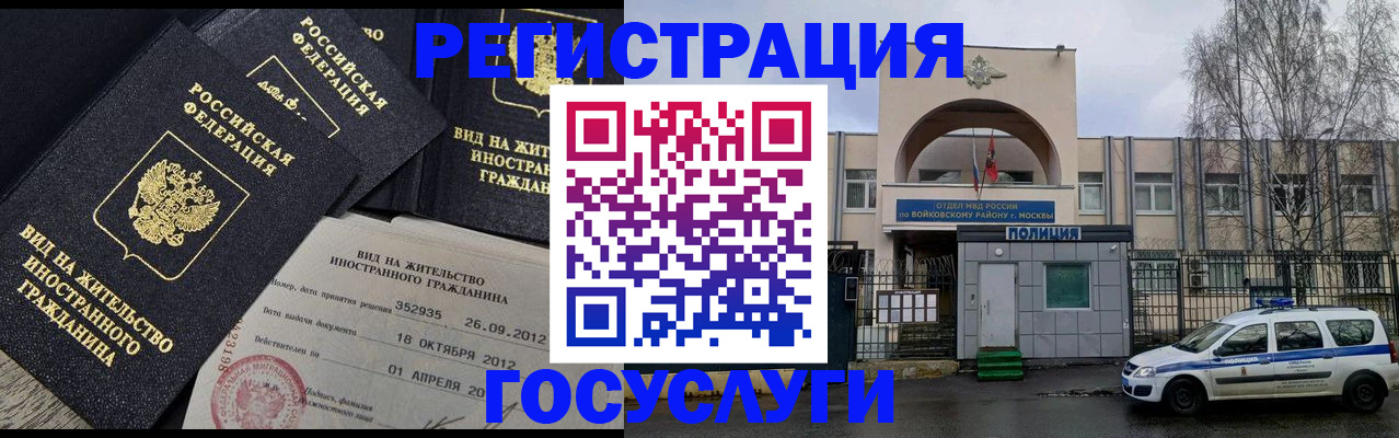 временная регистрация 2025 в Советском