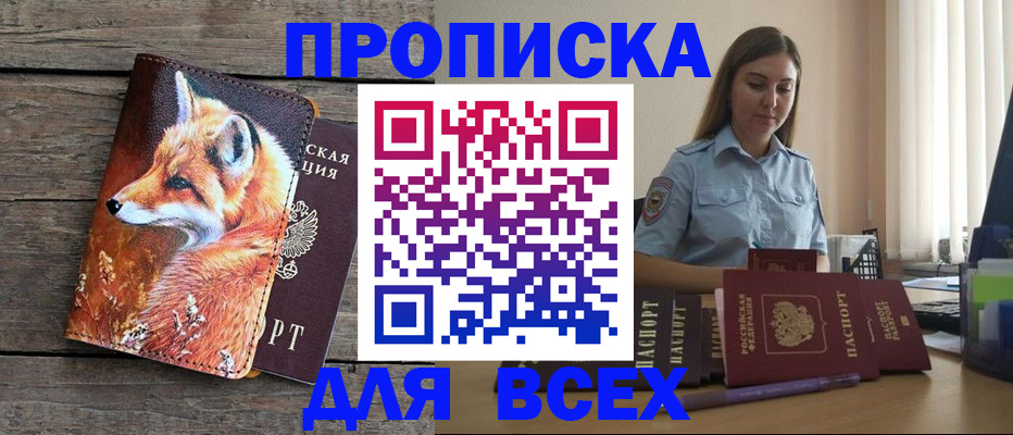 временная регистрация собственник в Советском