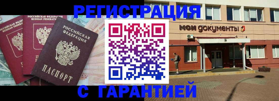 временная регистрация 2025 в Советском