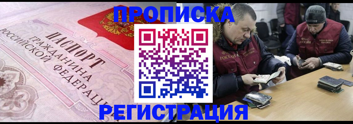 временная регистрация законно в Советском